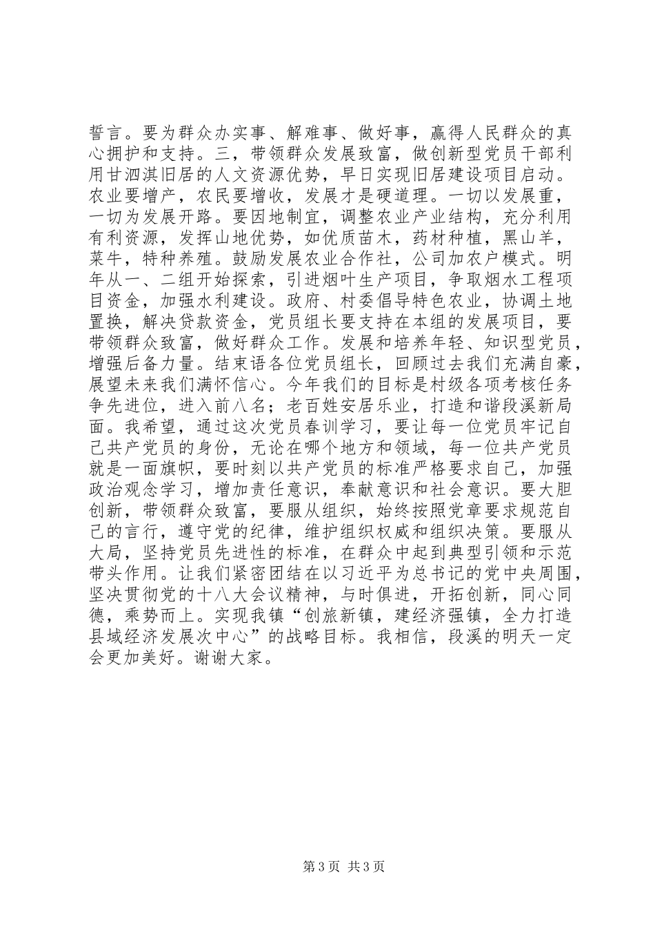 村党员春训会议工作报告发言提纲_第3页