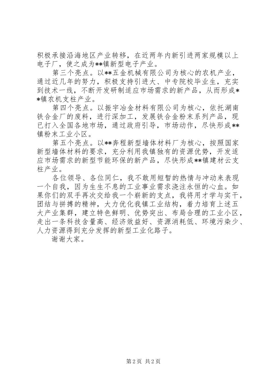 企业办主任竞聘演讲稿_第2页