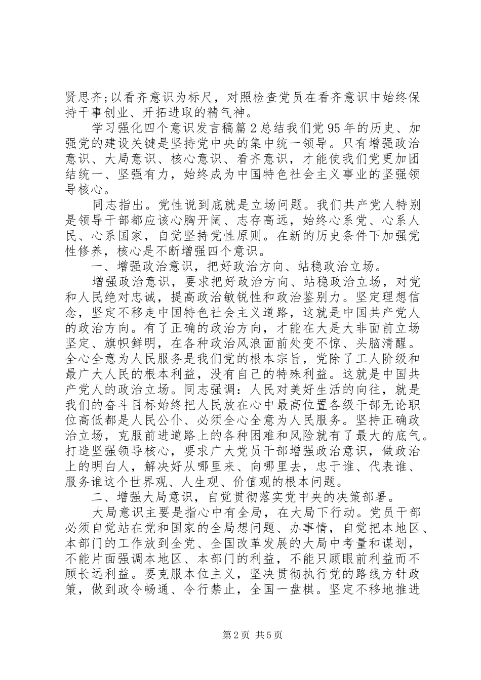 学习强化四个意识发言稿5篇_第2页