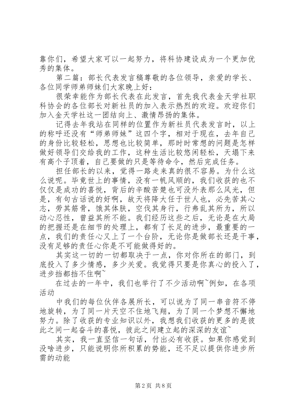 部长代表发言稿_第2页