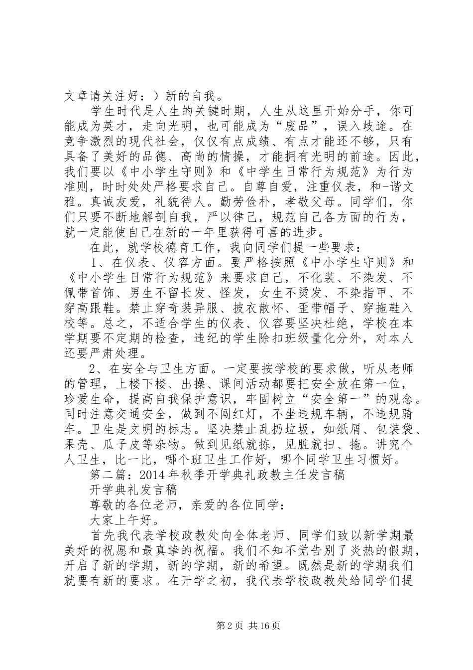 第一篇：开学典礼政教发言稿_第2页