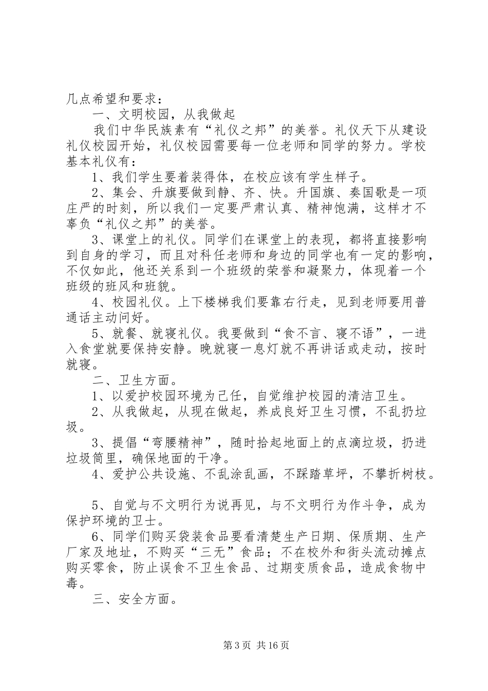 第一篇：开学典礼政教发言稿_第3页