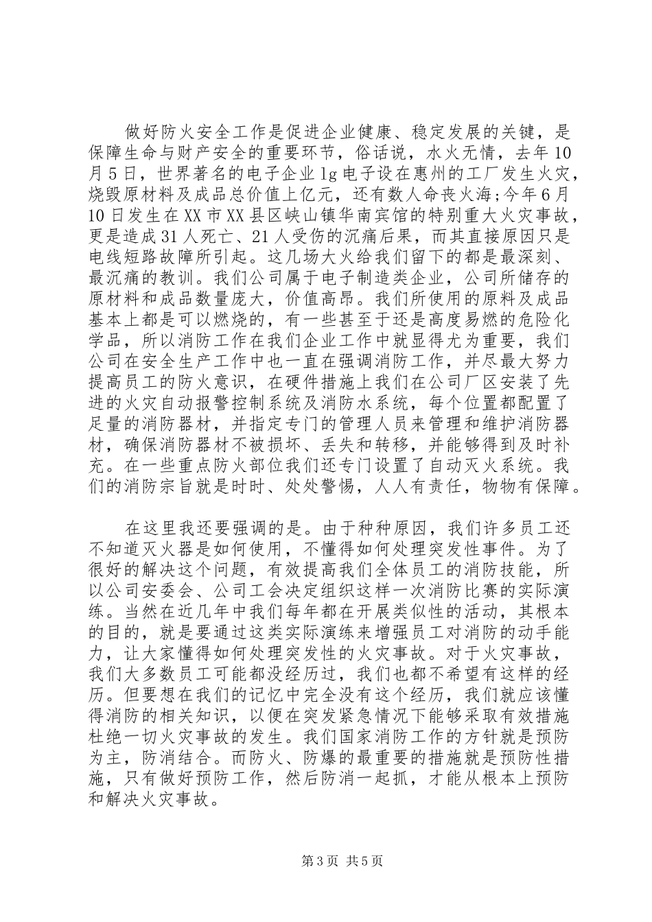 安全工作宣传的演讲稿范文3篇（1）_第3页