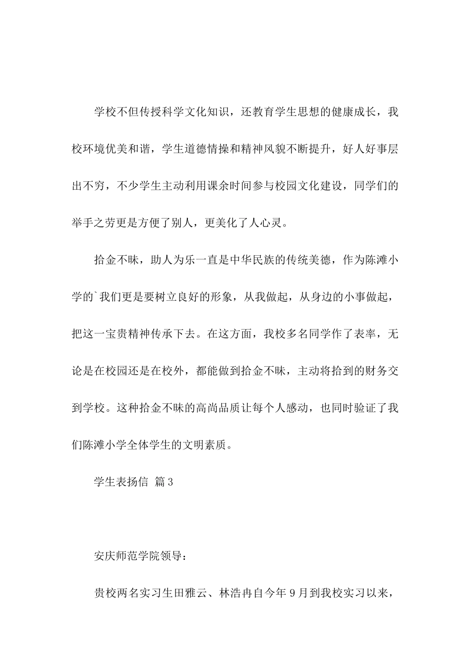学生表扬信4篇_第2页