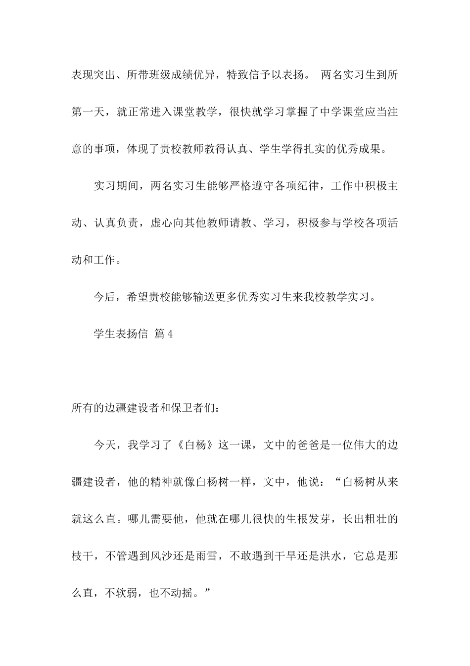 学生表扬信4篇_第3页