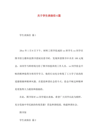 学生表扬信4篇