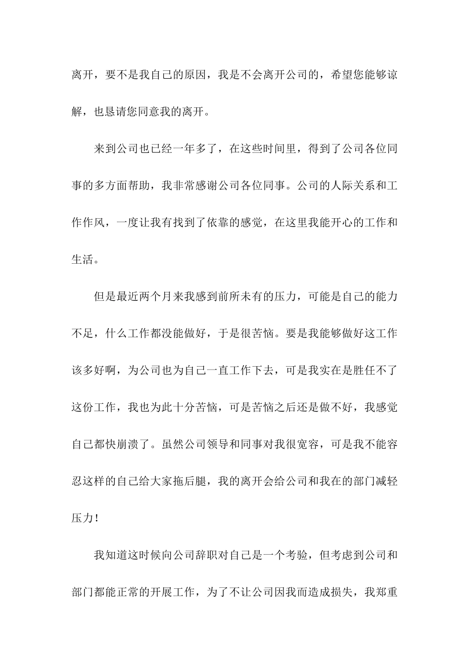 业务员辞职信 (5)_第2页