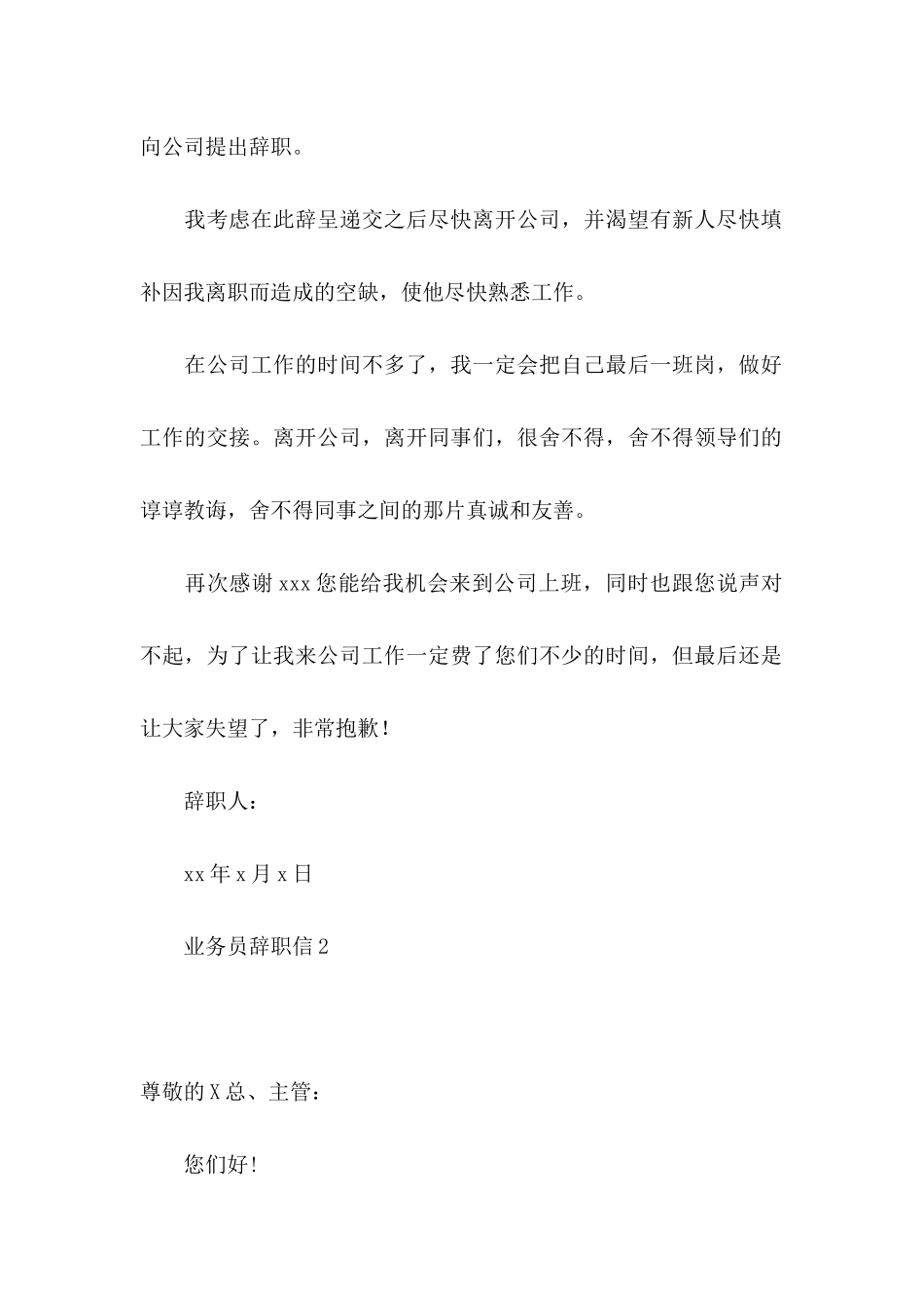 业务员辞职信 (5)_第3页