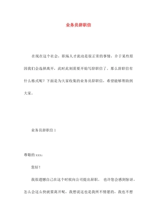 业务员辞职信 (5)