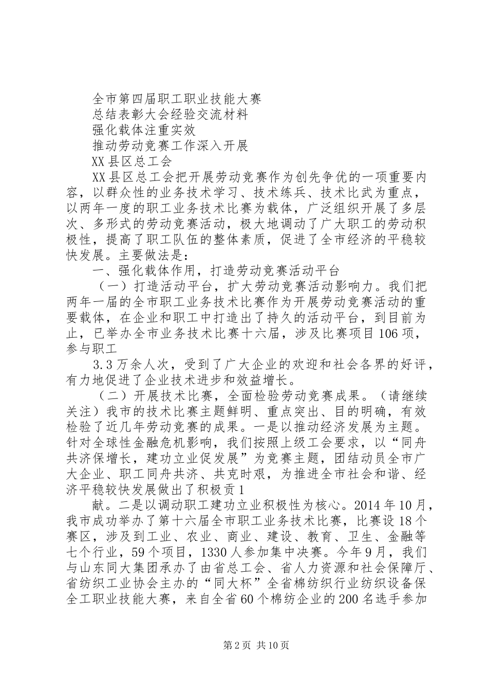 第一篇：技能比武代表发言_第2页