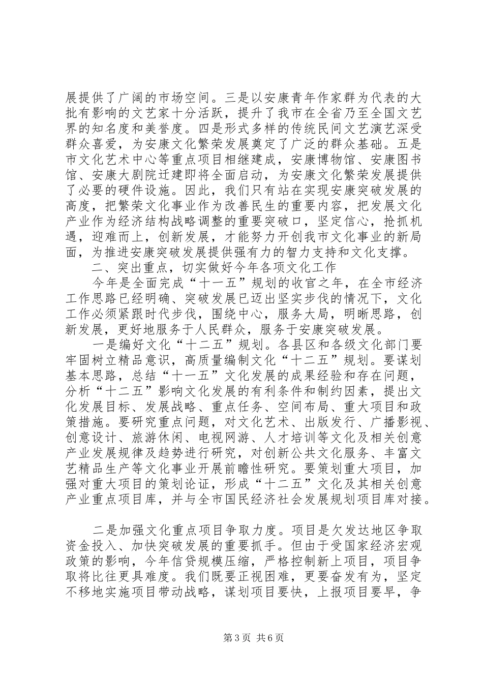 市文化局长座谈会讲话_第3页