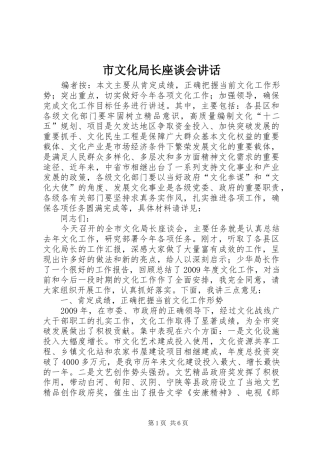 市文化局长座谈会讲话
