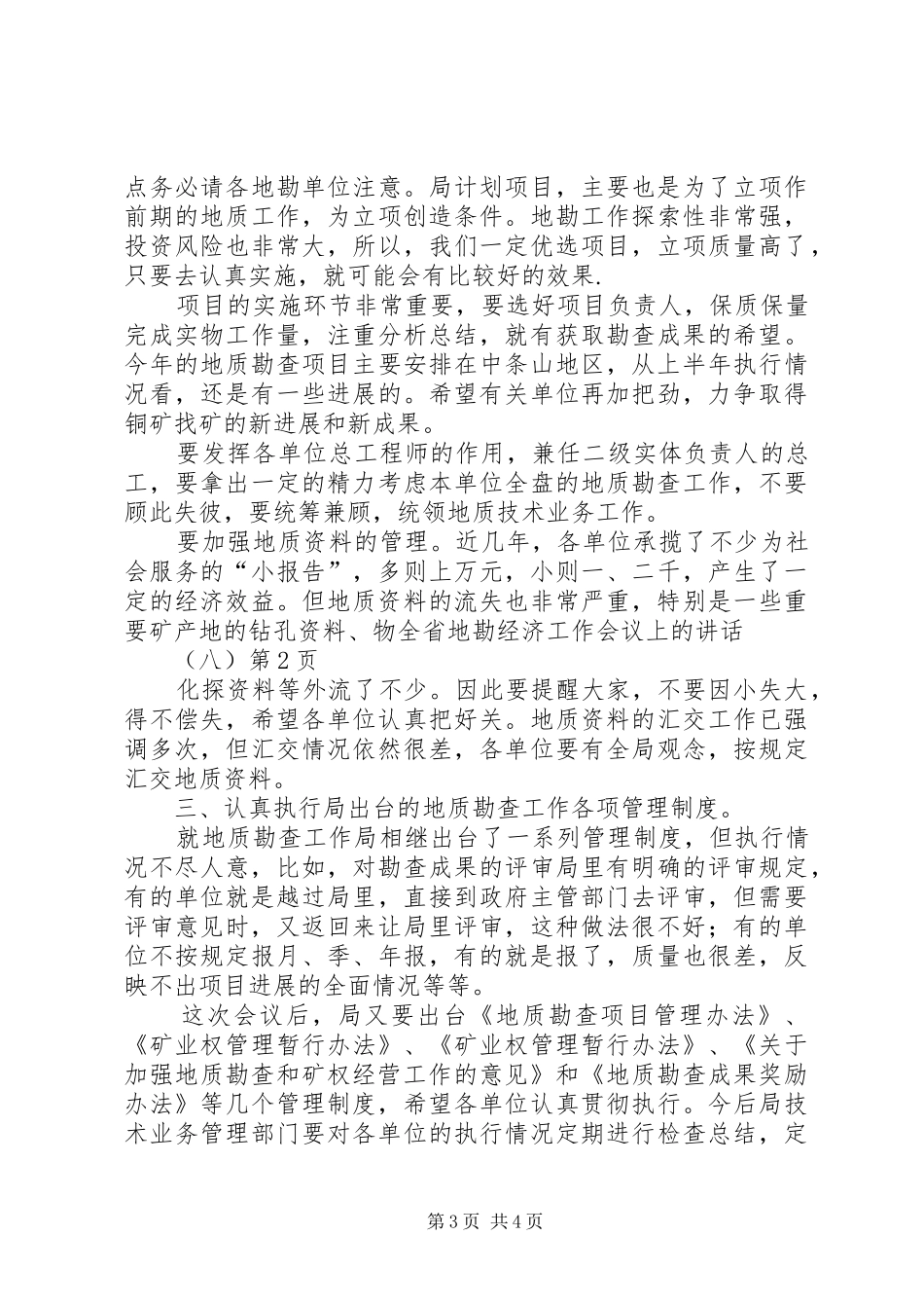 全省地勘经济工作会议上的讲话（八）_第3页