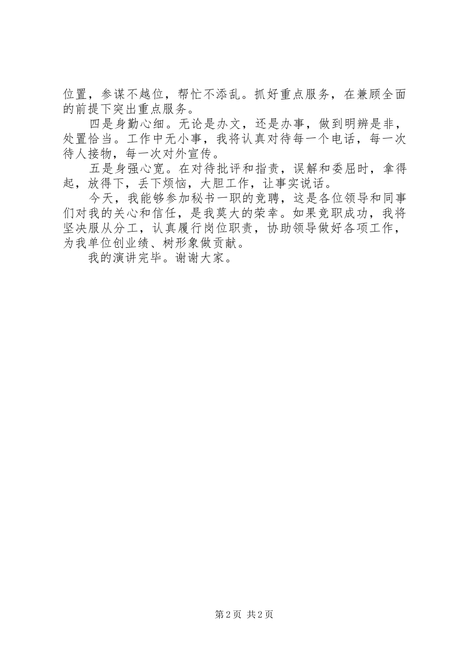 秘书竞选演说参考_第2页