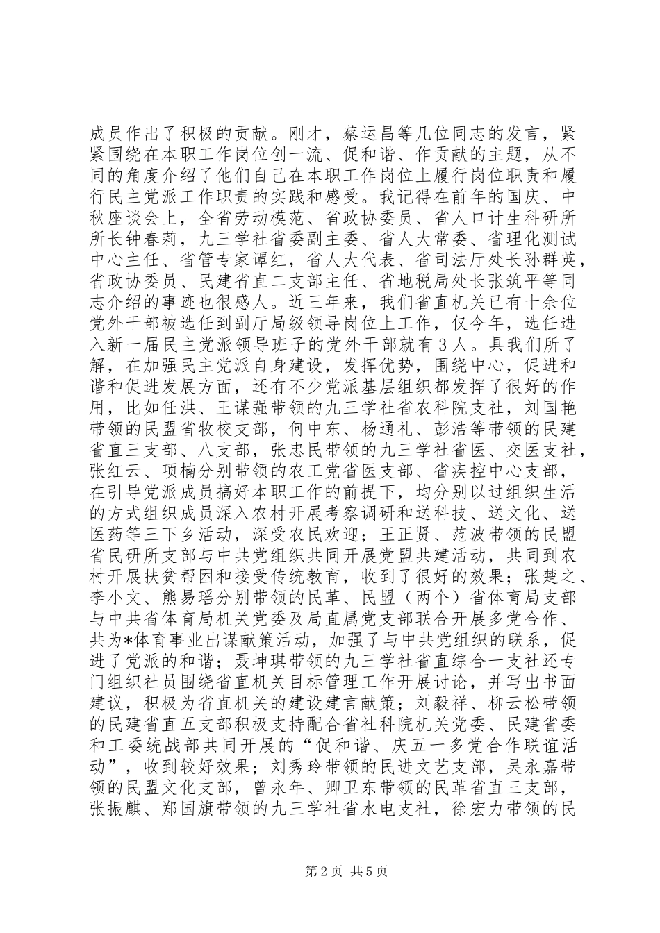 迎中秋庆国庆座谈讲话_第2页