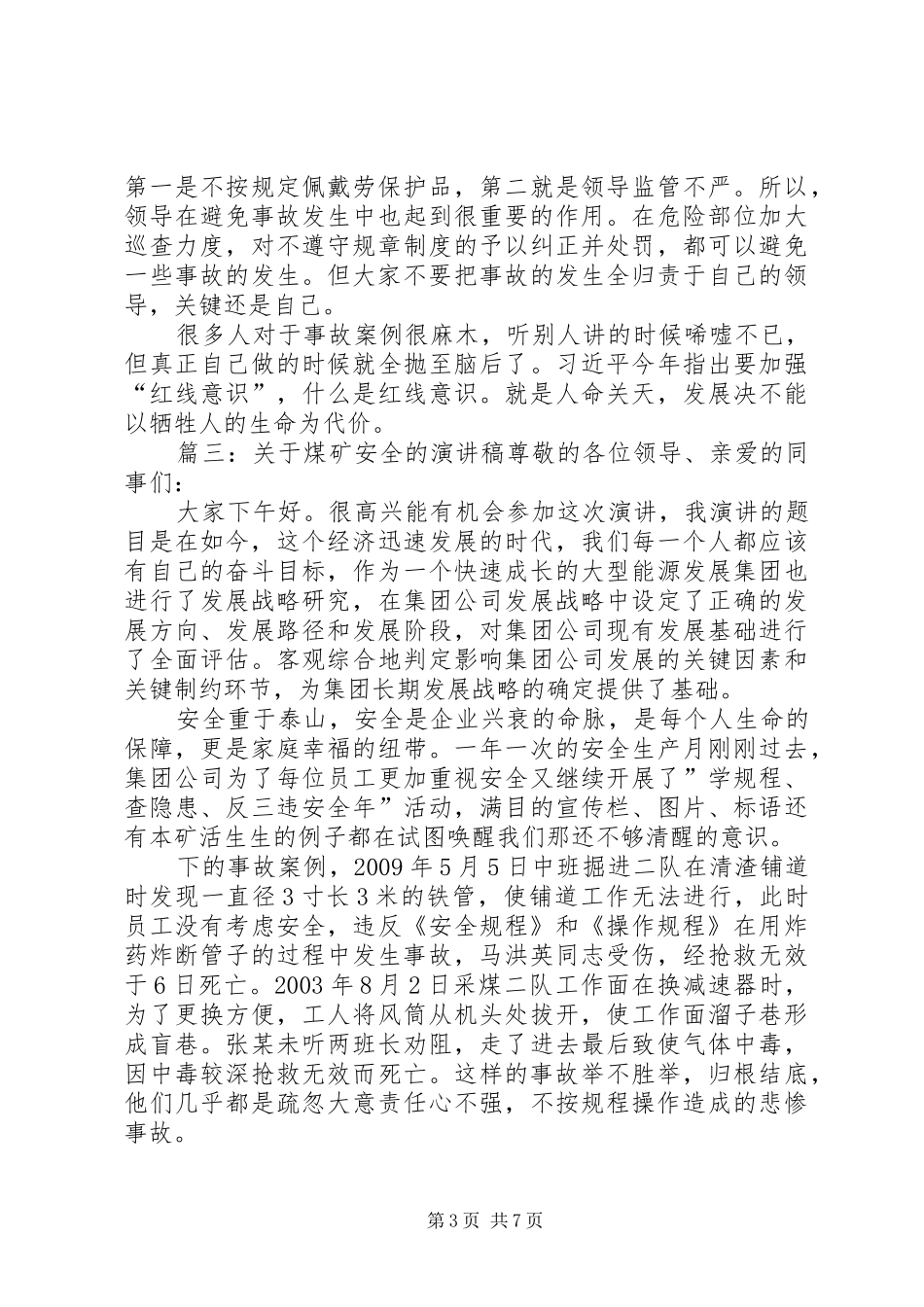 矿山安全演讲稿大全(共6篇)_第3页