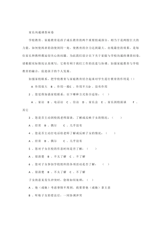 家长沟通调查问卷