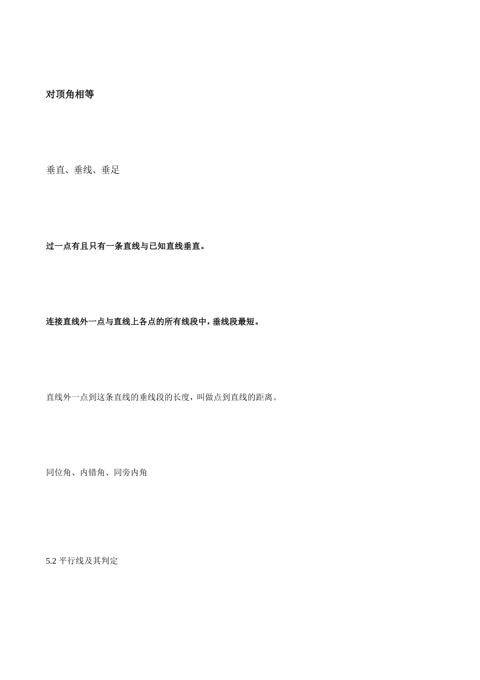 [精品]新人教版七年级下册订交线与平行线常识点_第2页