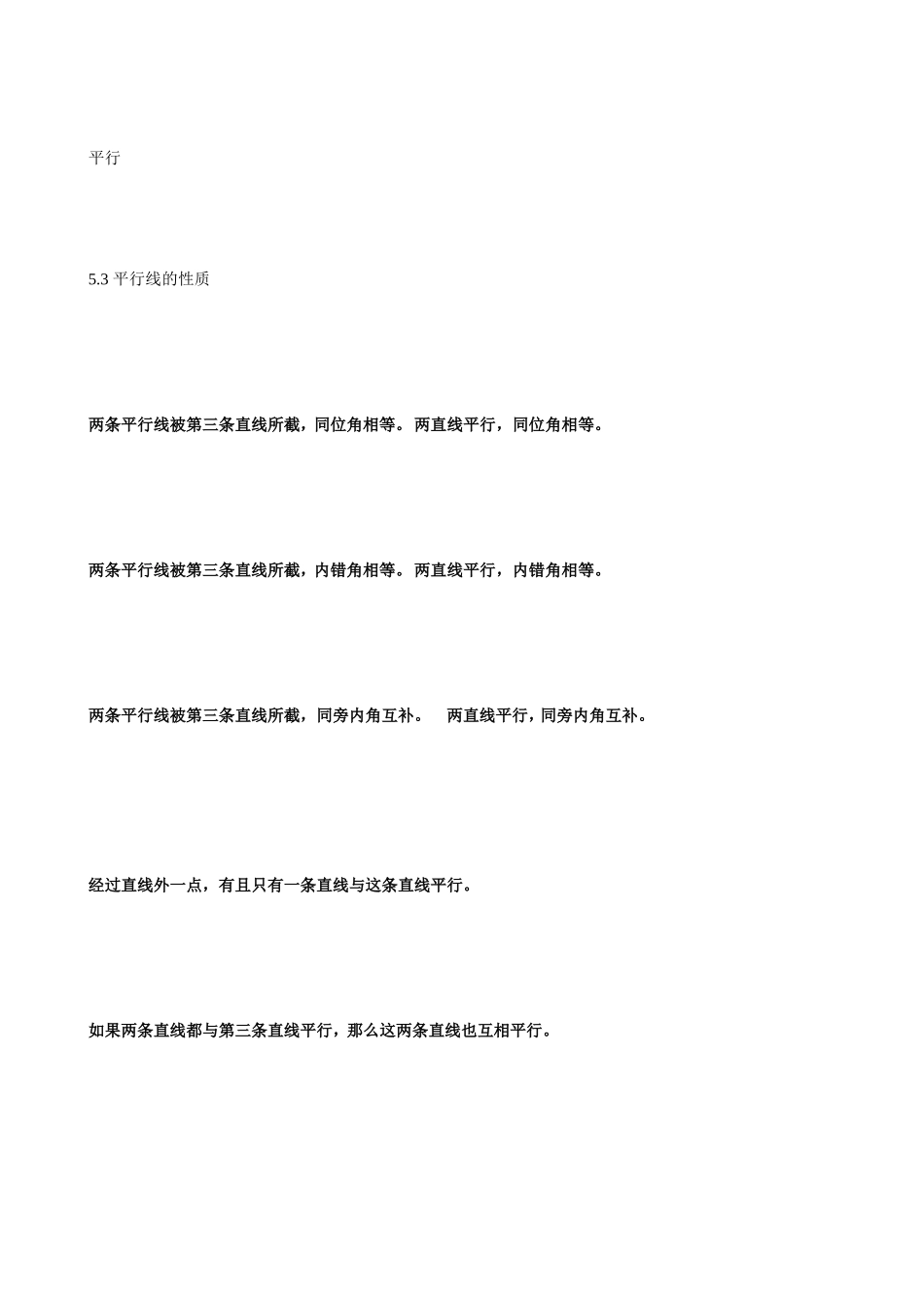 [精品]新人教版七年级下册订交线与平行线常识点_第3页