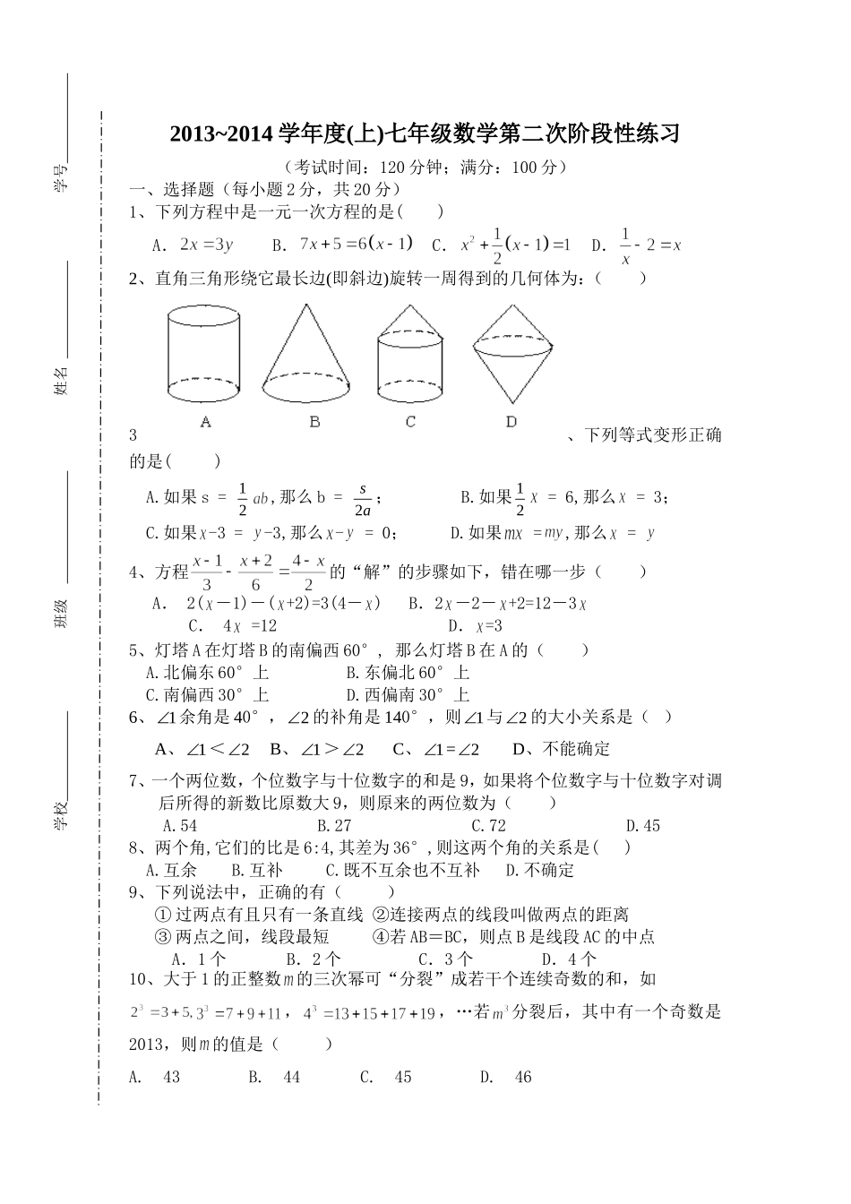 七年级数学月考_第1页