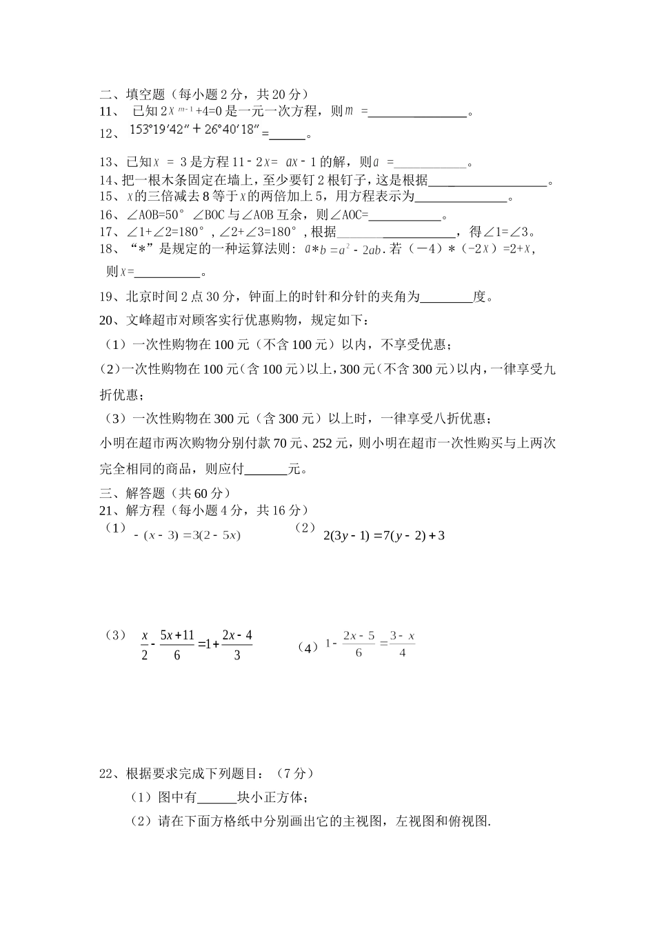 七年级数学月考_第2页