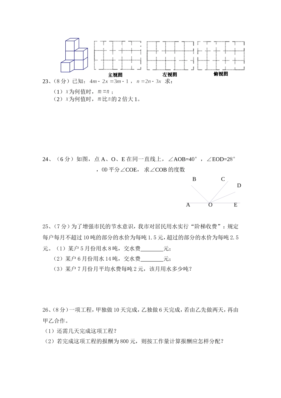 七年级数学月考_第3页