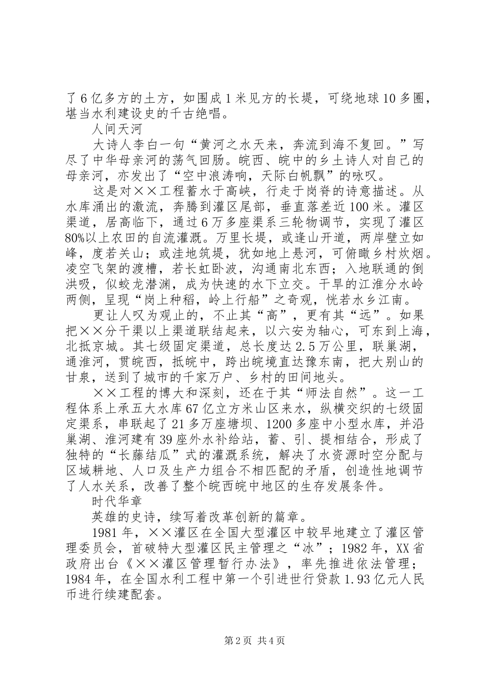 水利管理局建国周年演讲稿_第2页