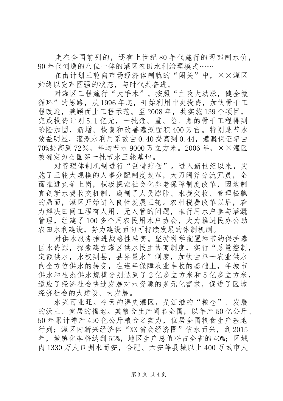 水利管理局建国周年演讲稿_第3页