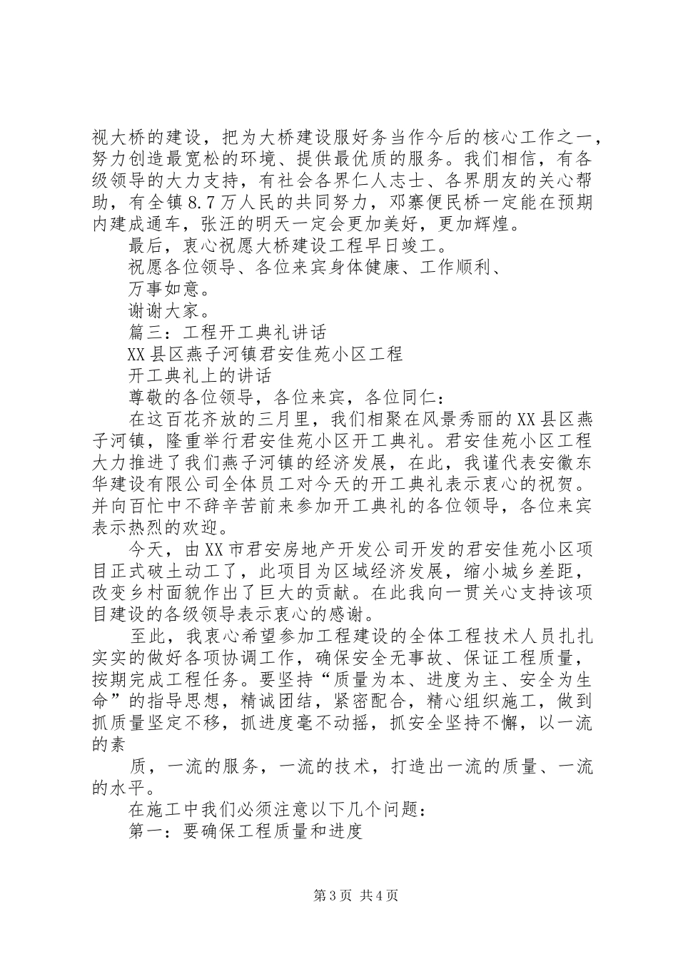 篇一：重大项目集中开工仪式致辞_第3页