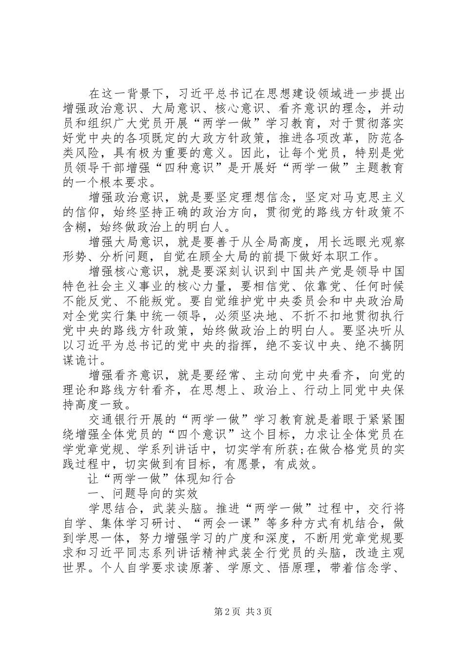 学习系列讲话强化四个意识心得体会_第2页