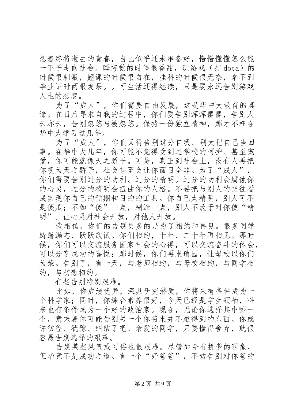 篇一：根叔演讲稿_第2页
