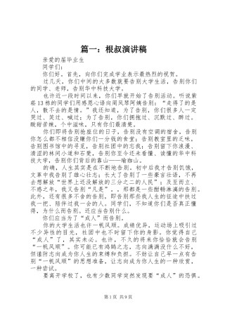 篇一：根叔演讲稿