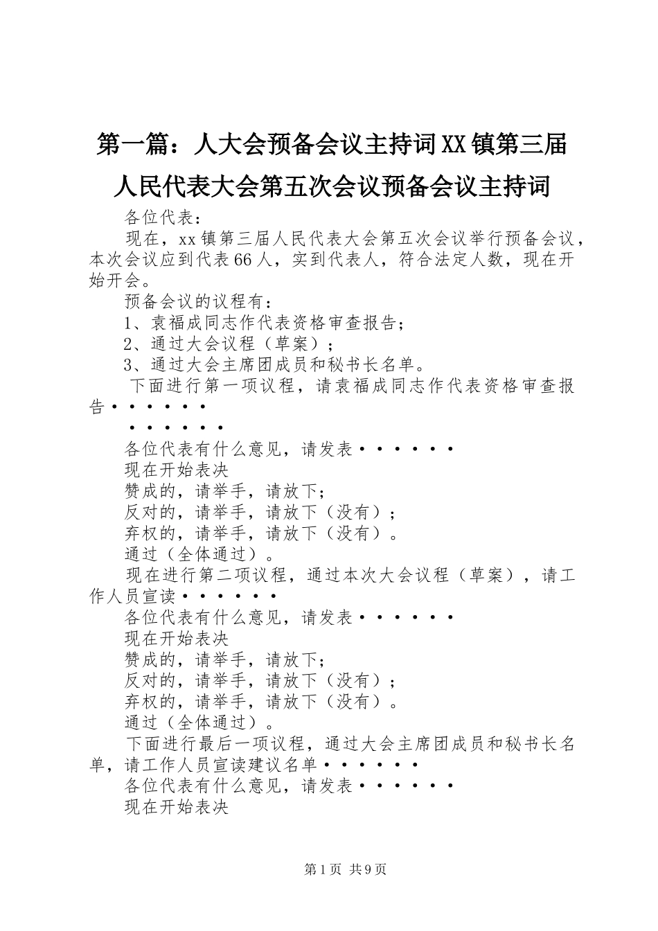 第一篇：人大会预备会议主持词XX镇第三届人民代表大会第五次会议预备会议主持词_第1页