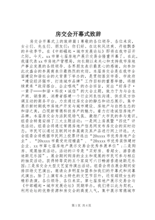 房交会开幕式致辞