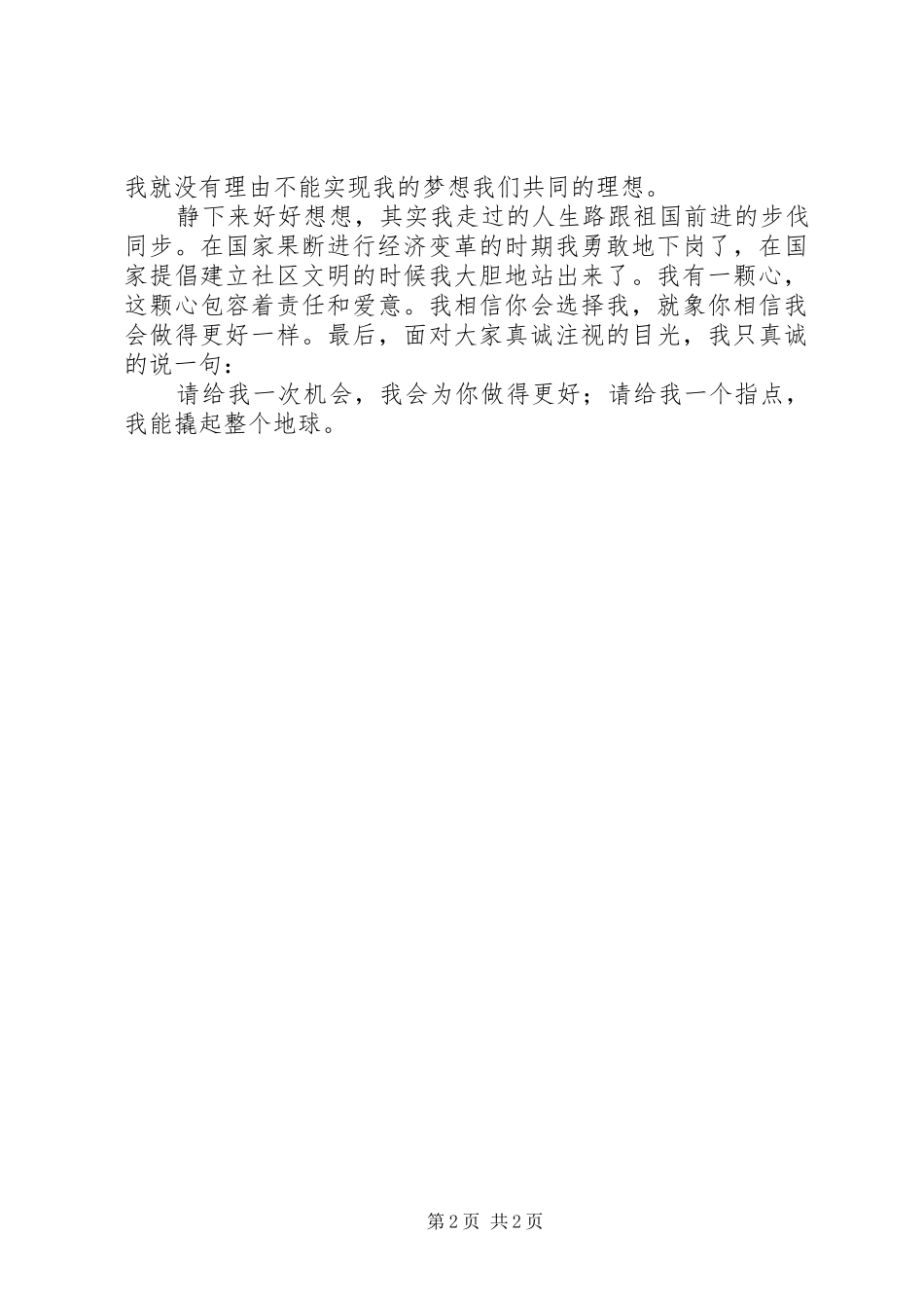 竞职演说居委会人员_第2页