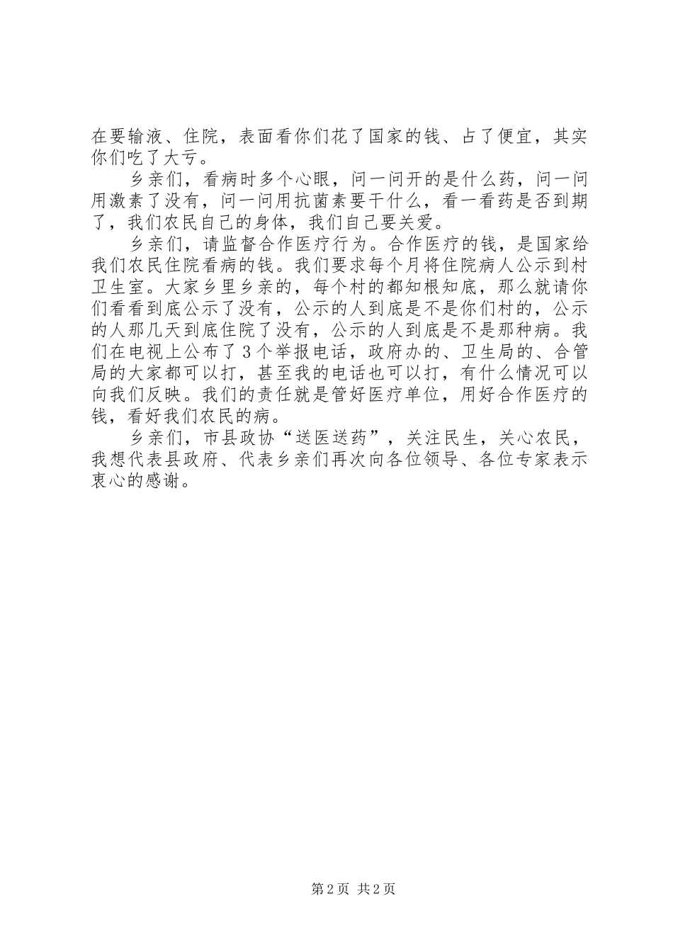书记在送医送药工作会发言_第2页