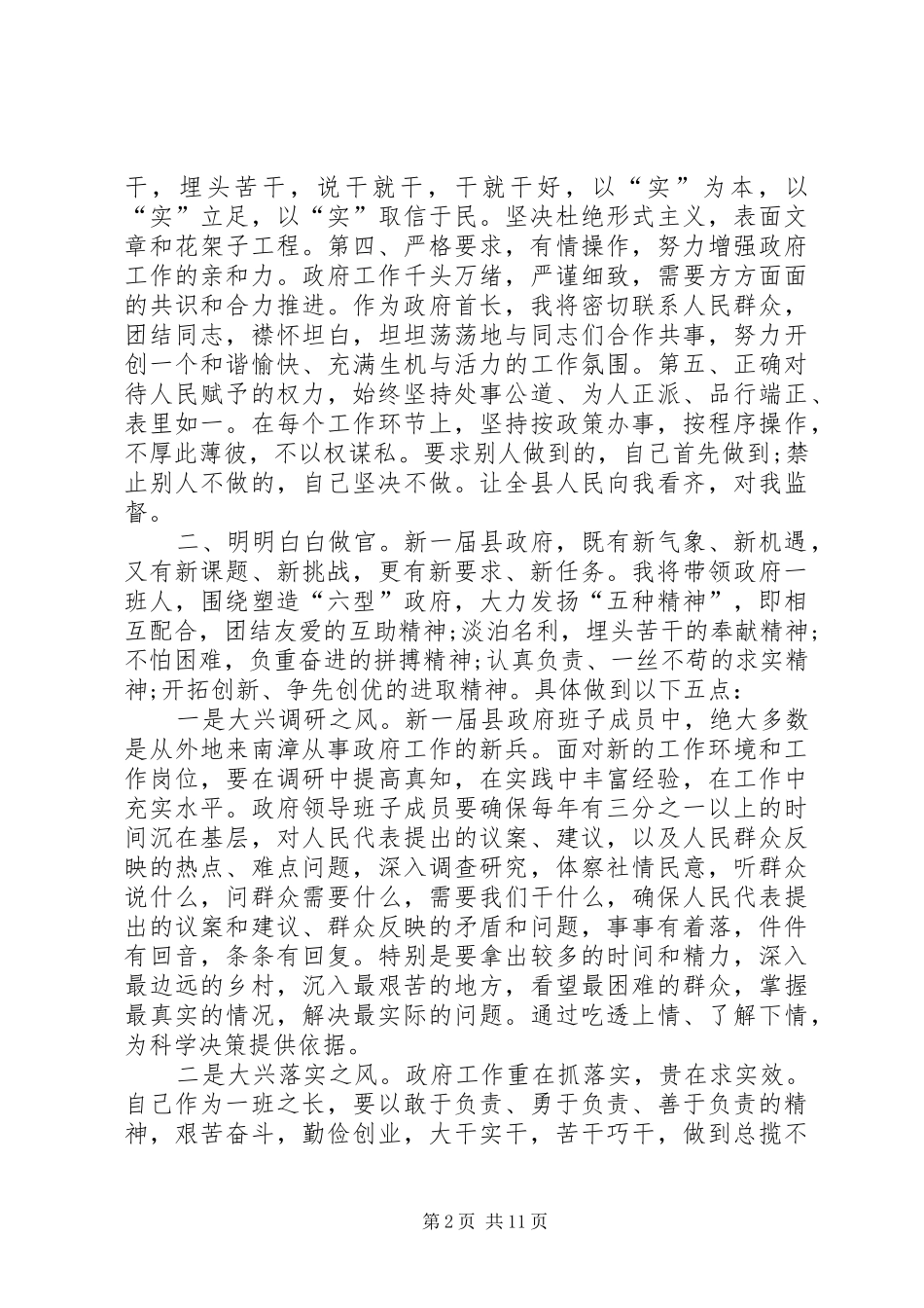领导就职表态发言稿多篇_第2页