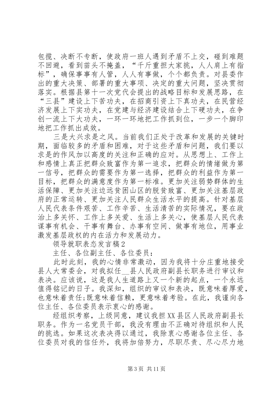 领导就职表态发言稿多篇_第3页