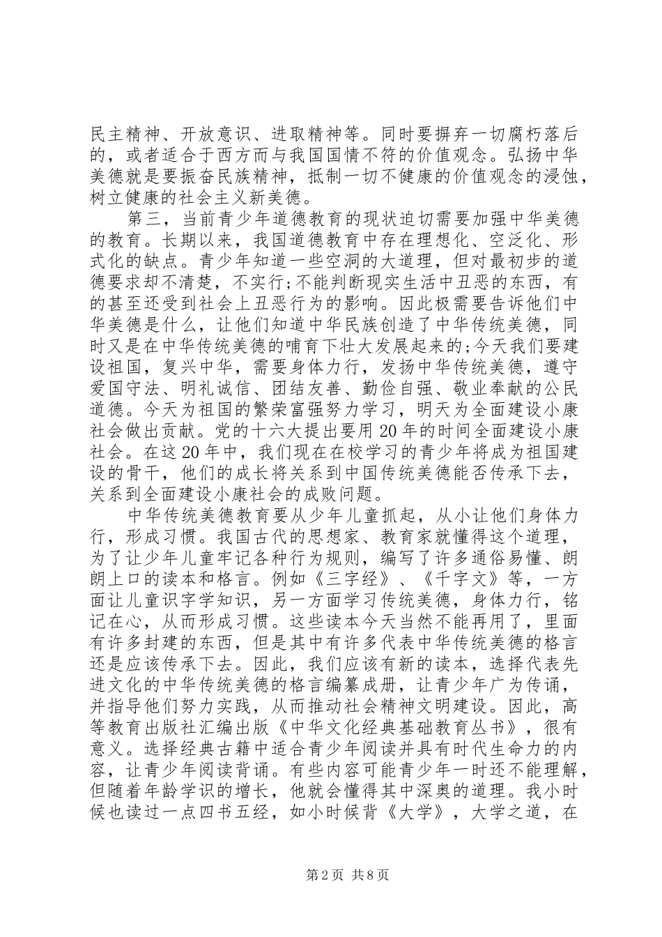传承中华文化演讲稿精选篇_第2页