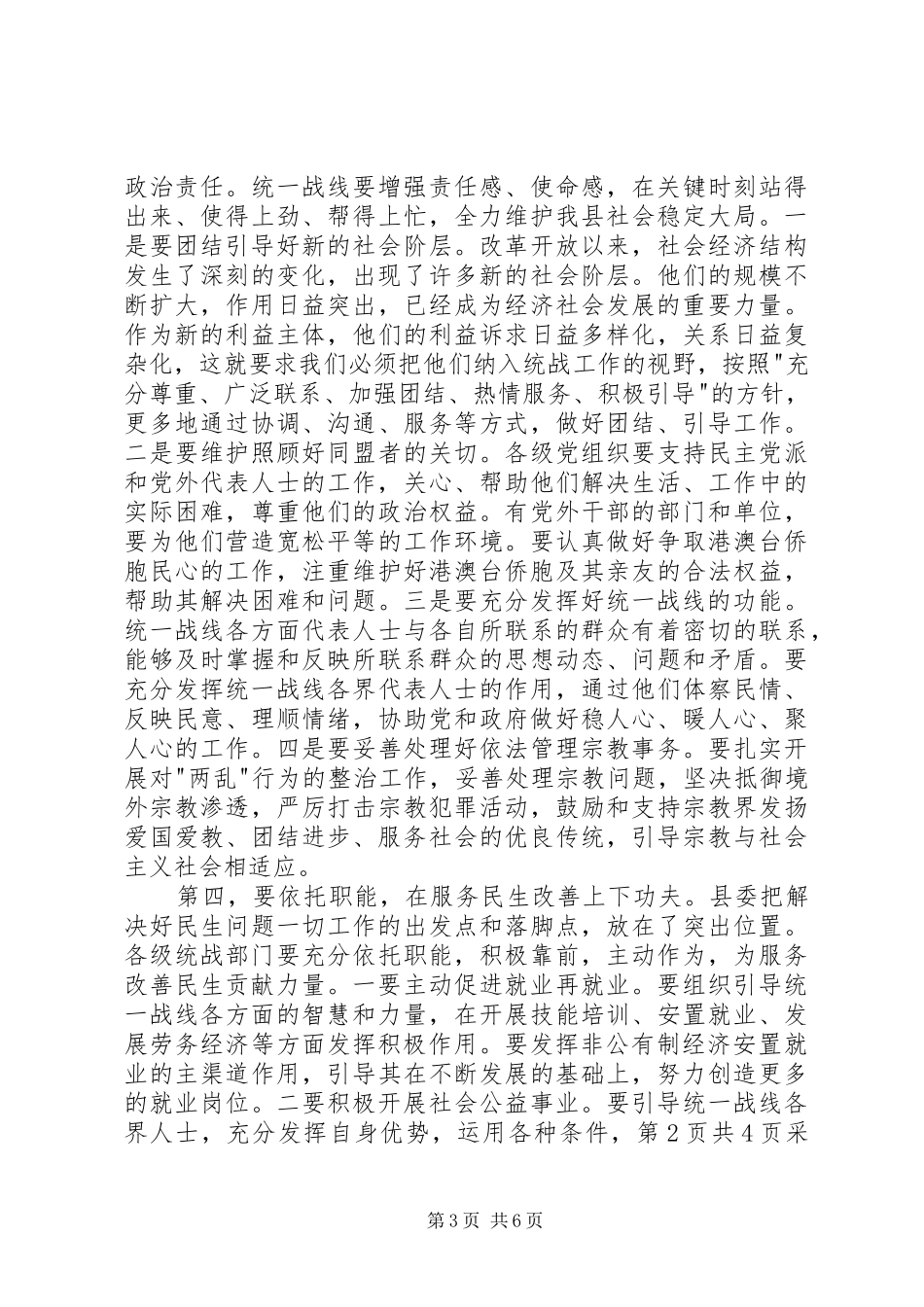 关于县统战工作会议领导讲话稿与关于发言稿的格式_第3页