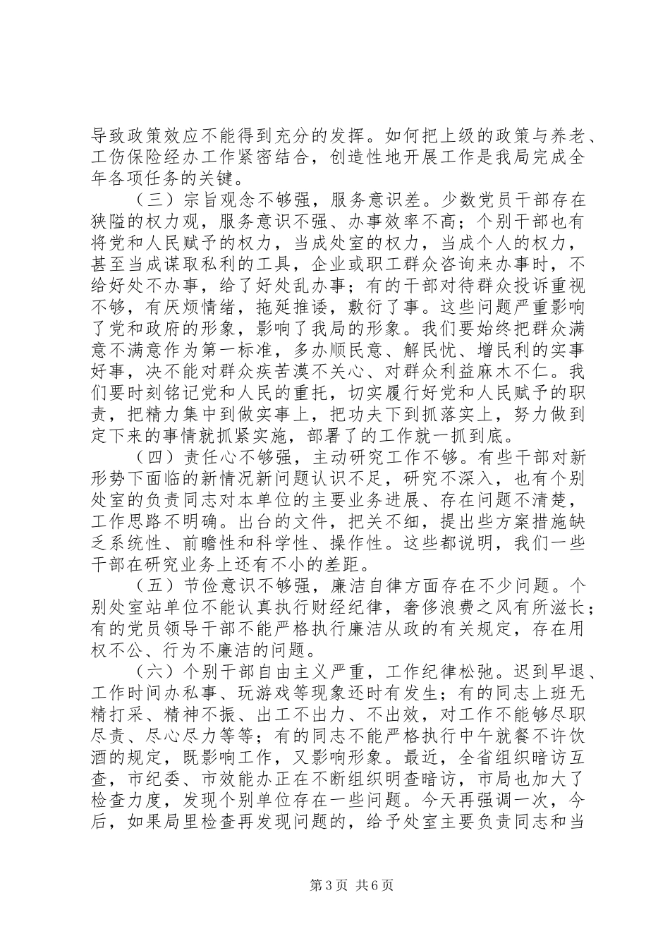 管理局干部作风建设年动员讲话_第3页