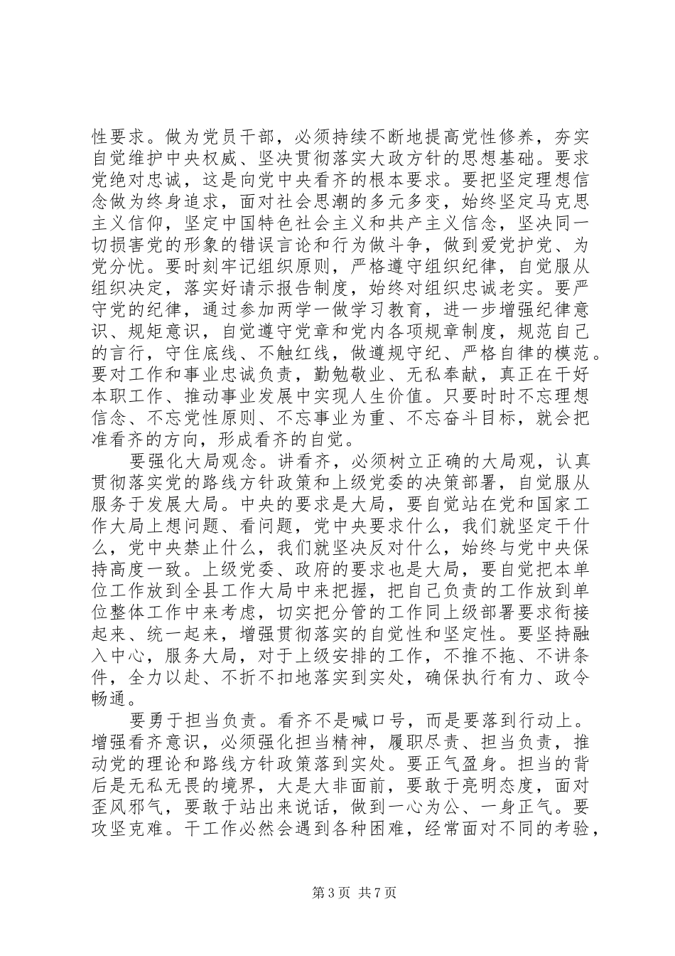 党员关于增强看齐意识用系列讲话武装头脑优秀发言稿_第3页