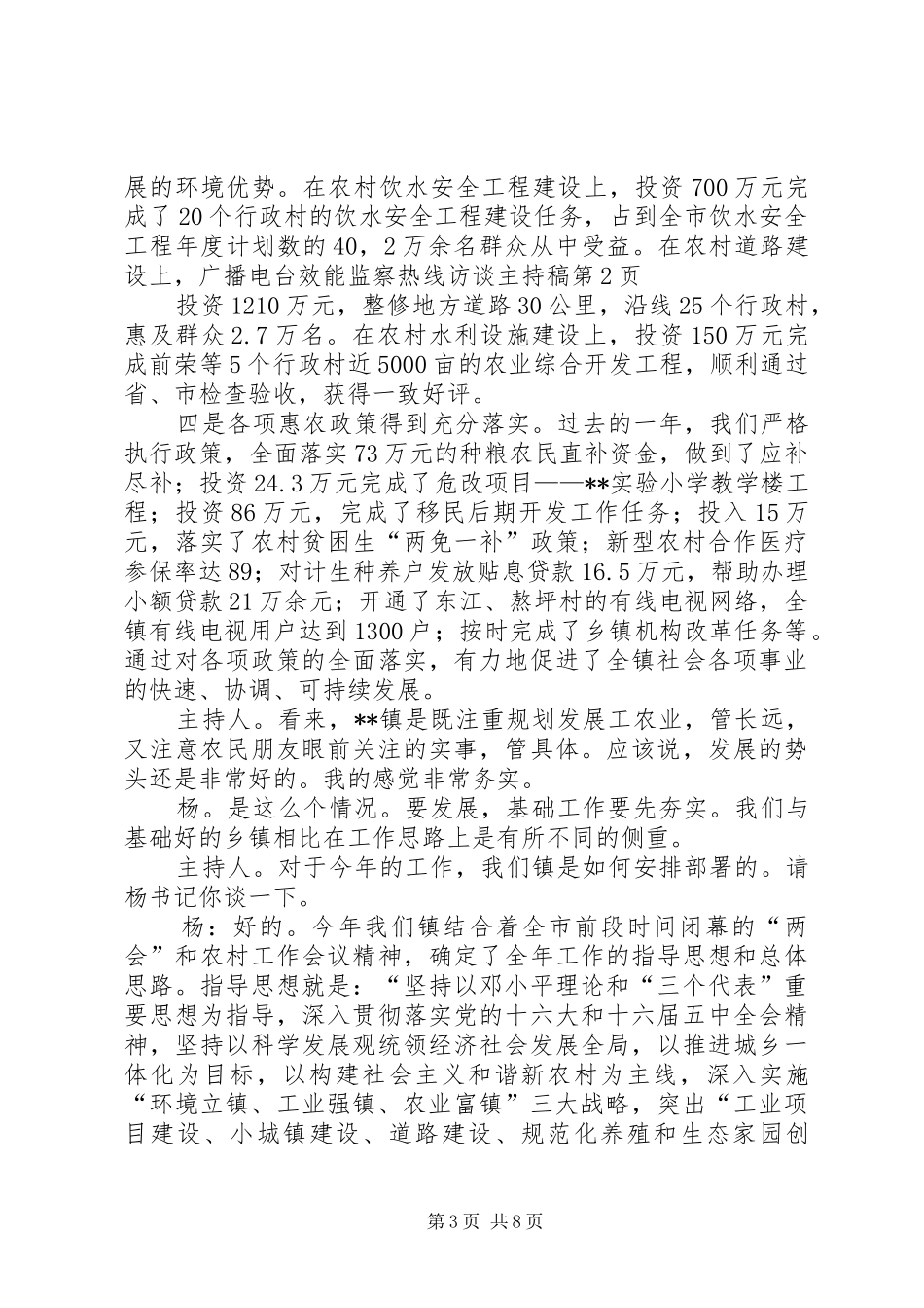 广播电台效能监察热线访谈主持稿_第3页