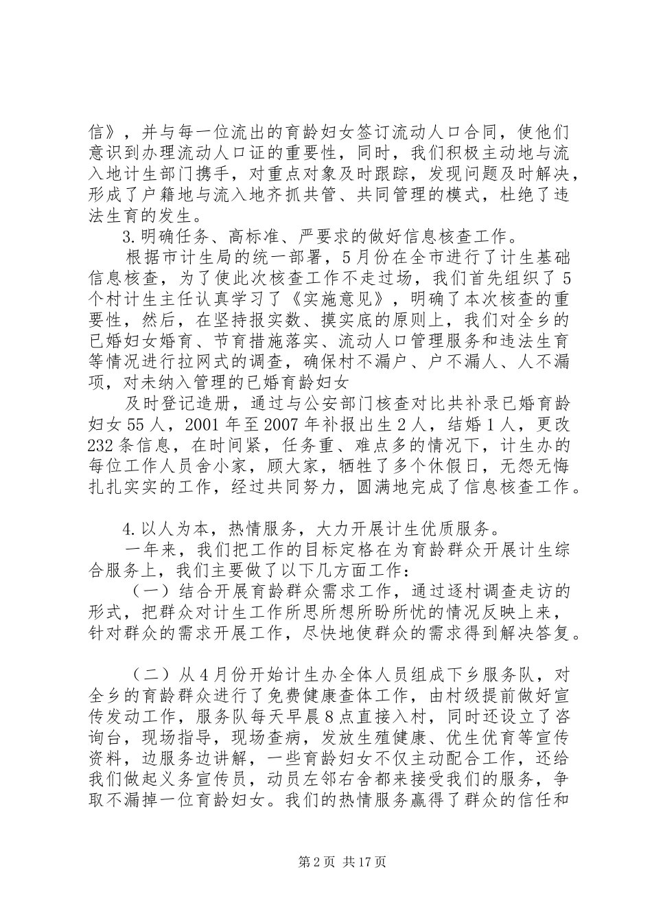 计生工作会赵乡长讲话_第2页