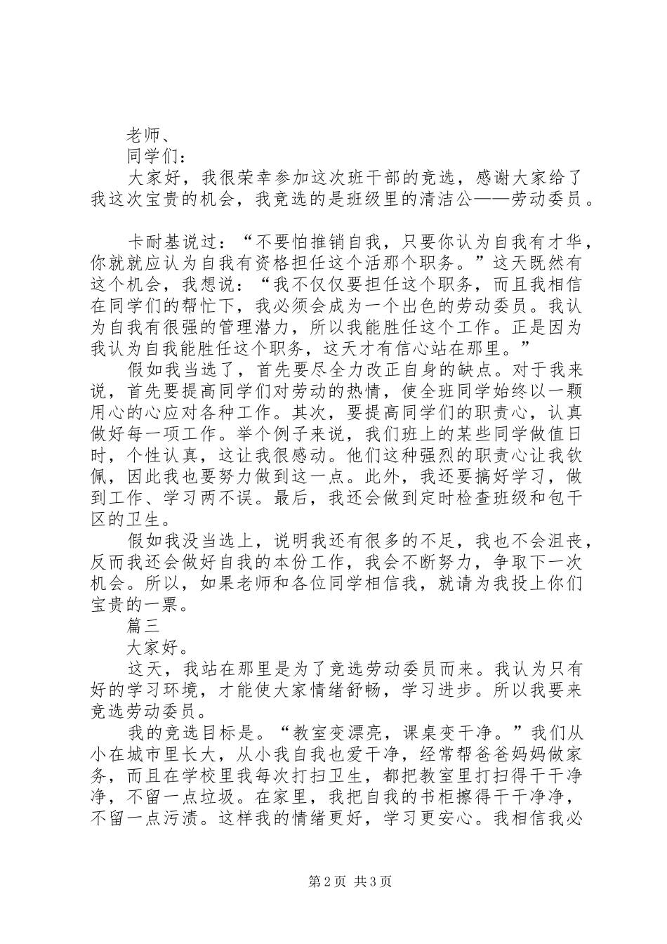 学校劳动委员的竞选演讲稿_第2页
