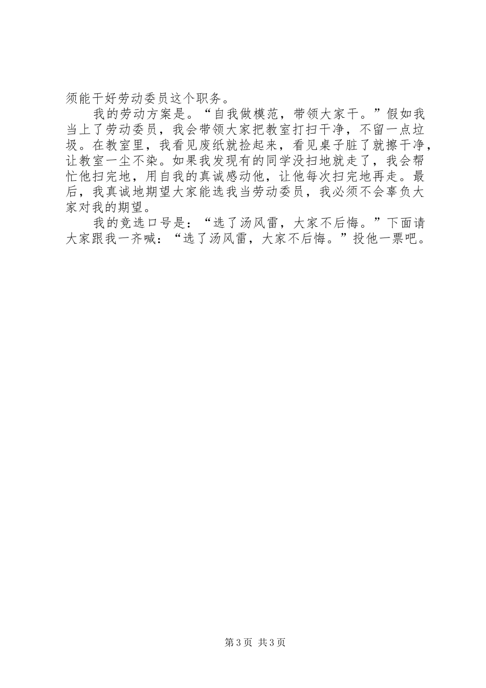 学校劳动委员的竞选演讲稿_第3页