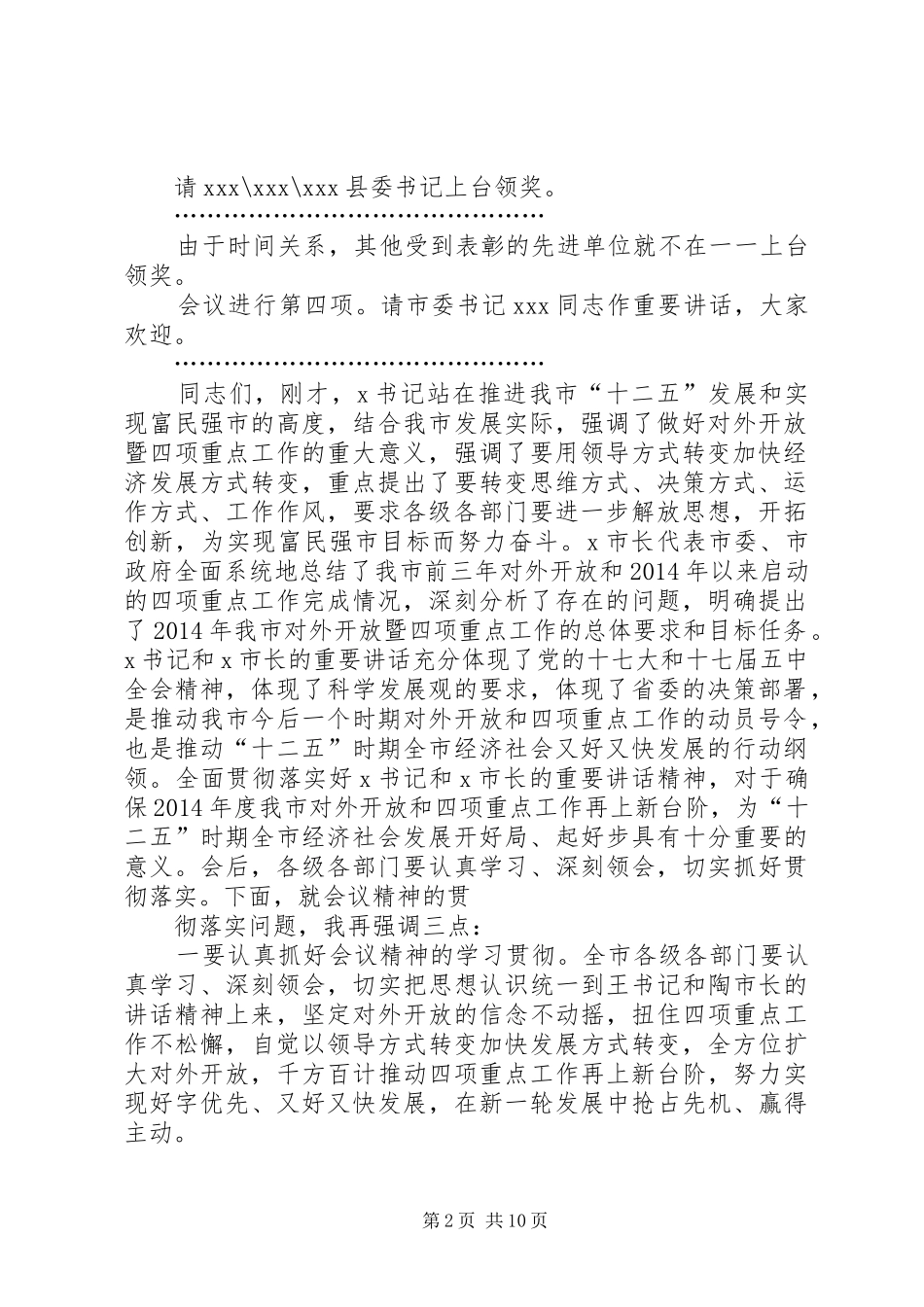 重点工作会议主持词(精选多篇)_第2页