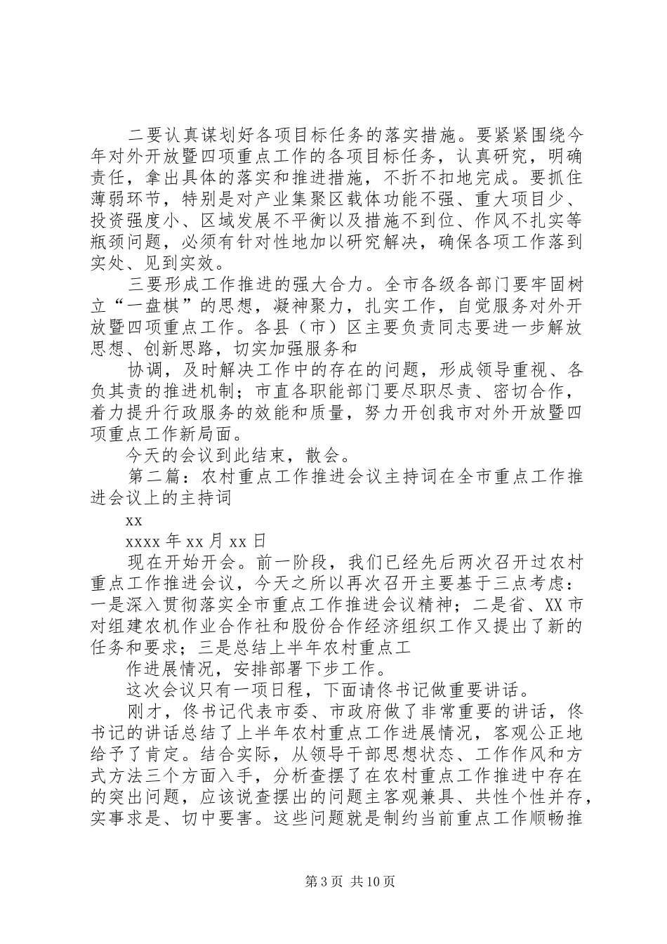 重点工作会议主持词(精选多篇)_第3页