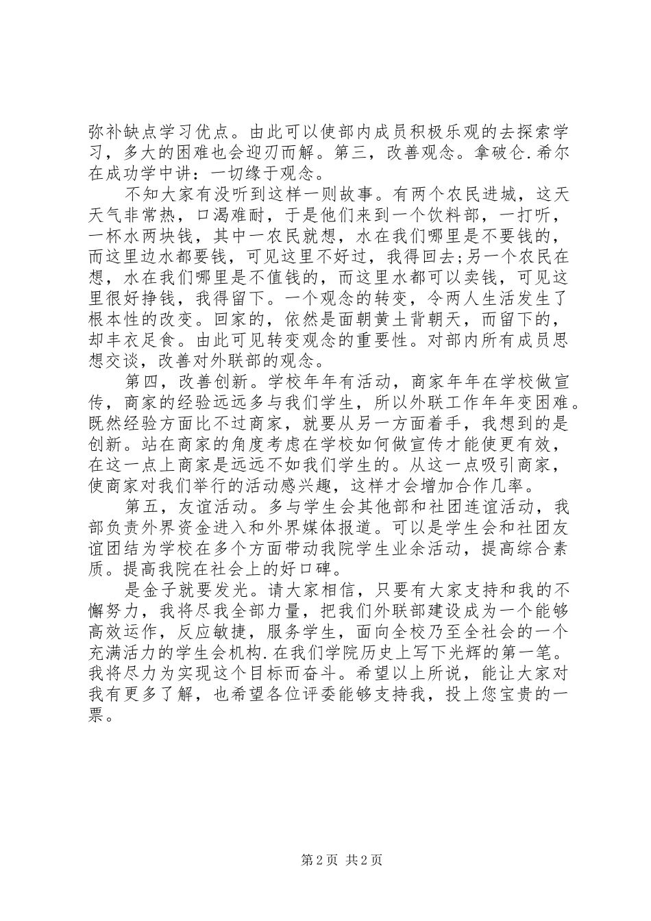 学校竞聘部长演讲稿_第2页