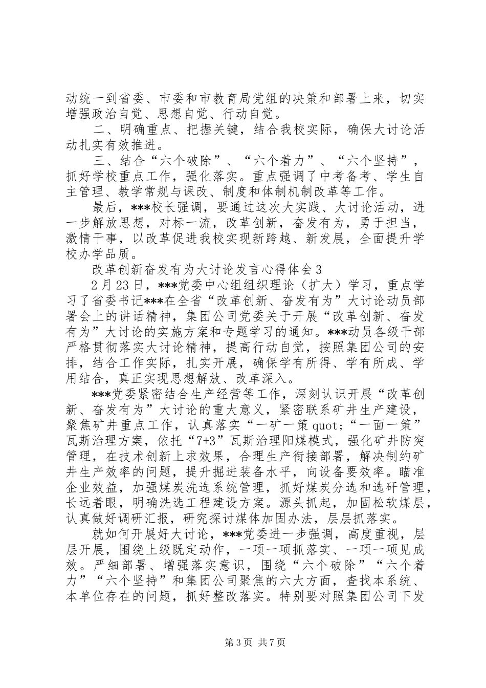 改革创新奋发有为大讨论发言心得体会（3篇）_第3页